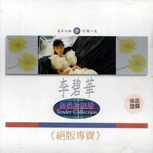 别说你依然爱我