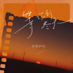 等你到冬天 (合唱版)