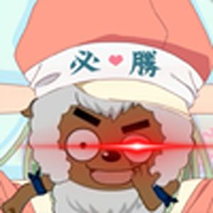 沸话循环(喜羊羊与灰太狼)