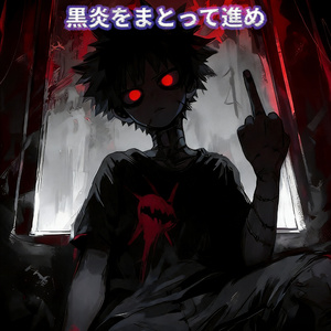 熱を引き裂け (Slowed Down)