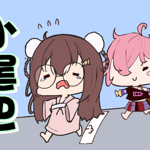 小尾巴（翻自 葛雨晴）