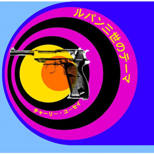 力石徹のテーマ