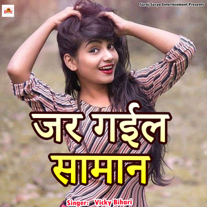 Jar Gail Saman (Suraj Surya Entertainment)