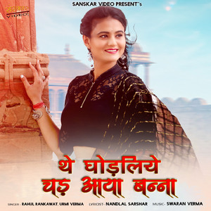 Banna Jor Ra Hai Thara Bhag Jagiya