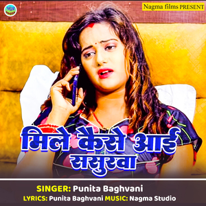 Mile Kaise Aai Sasurva