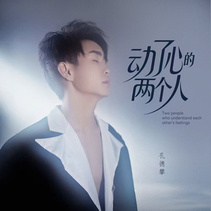 动了心的两个人