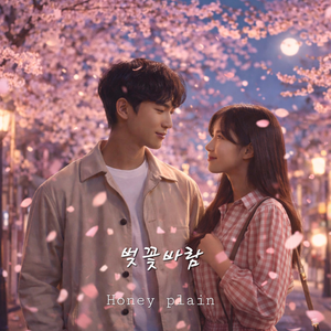 벚꽃바람 (Inst.)