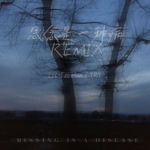 思念是一种病Remix