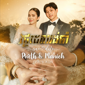 ថ្ងៃដែលរង់ចាំ