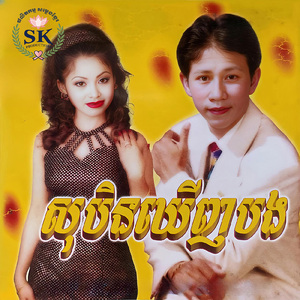 កំលោះច្រេះចាប់
