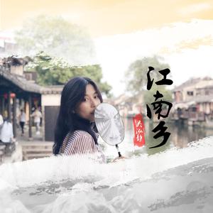 江南乡