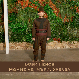 На мене ли си, Русо