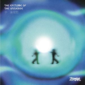 MULTI-VERSE 多重宇宙