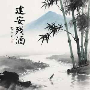 兰亭余墨