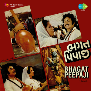 Prabhu Tune Pate Levane