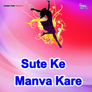 Sute Ke Manva Kare