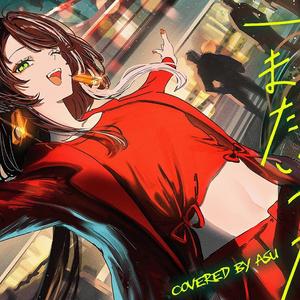 さよーならまたいつか！