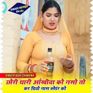 Chori Tari Aankhiya ko Nso Krdio Nas Balender ko