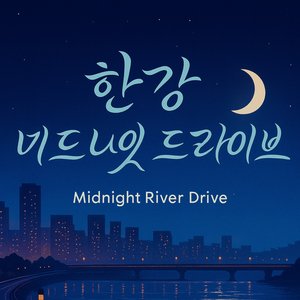 Midnight River Drive (Instrumental Intro)
