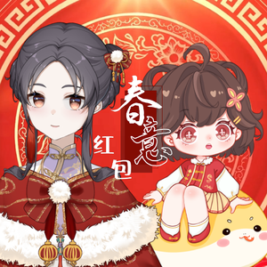 春意红包2025