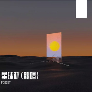 星球杯 cover.李佳隆1