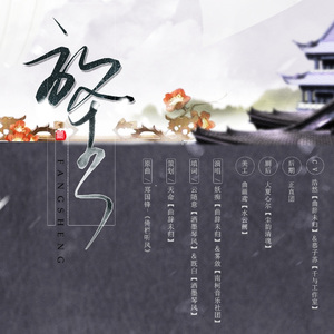 【填翻】放生-纯歌版（翻自 郑国锋）