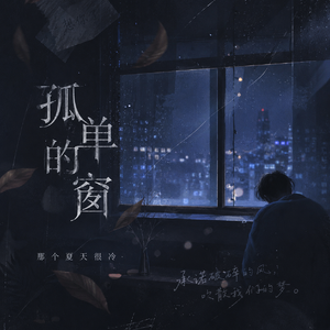 《流浪的伤》