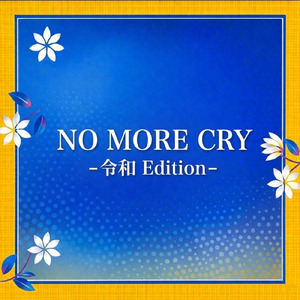 NO MORE CRY (-令和 Edition-)