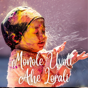 Monole Ubhoti Ahe Lorali