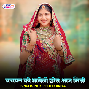 Bachpan Ki Bhayeli Chhora Aaj Mili