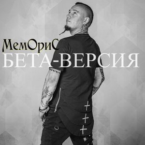 Бета-версия