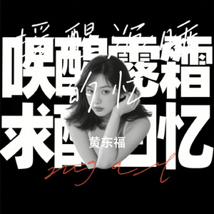 摇醒沉睡的忆