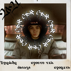 Продать
