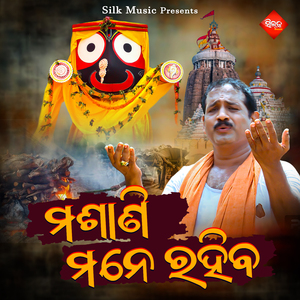 Masani Mane Rakhiba