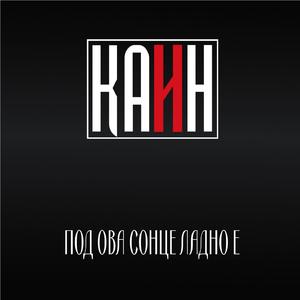 Sirma (feat. Davor Januloski)