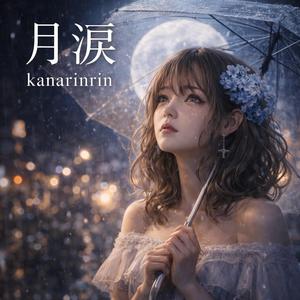 雨と太陽のハーモニー