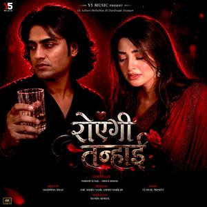 रोएगी तन्हाई