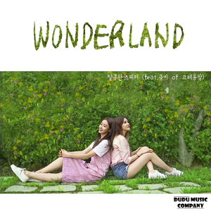 꿈이라 해요 (Piano Ver.)