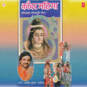 Kahile Kahniya Baijunath (Sorthi Mein)