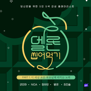 꽃길 (Original Song by 김세정)