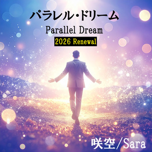 パラレル・ドリーム (feat. 小春六花) [小春六花ver.] [2026 Renewal]