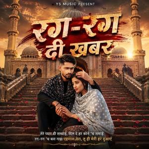 रग-रग दी खबर