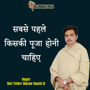 Sabse Pehle Kiski Puja Honi Chahiye