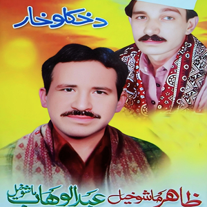 Pa Khuwago Sare Mar Kigi