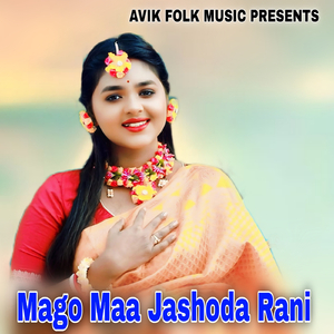 Mago Maa Jashoda Rani