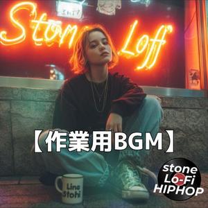 ビルの屋上で聴くジャジーな風｜Lo-FiインストBGM