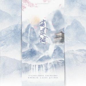 逍遥调（翻自 HITA）