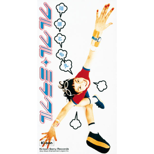 クルクル　ミラクル