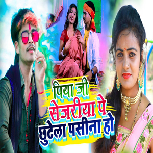 Piya Ji Sejariya Pe Chutela Pasina Ho