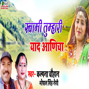 Swami Tumhari Yaad